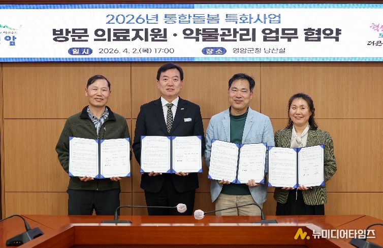 통합돌봄 업무협약식