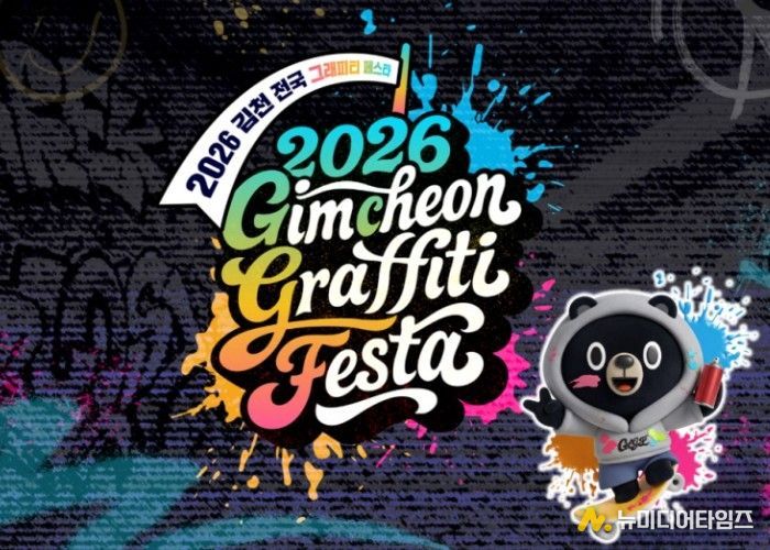 그래피티페스타