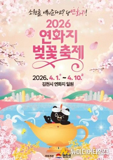 김천 연화지 벚꽃축제 포스터