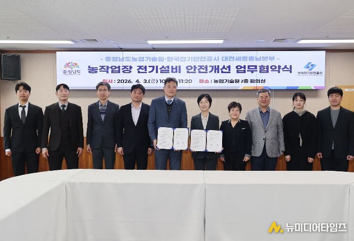 농기원, 한국전기안전공사와 업무협약 체결