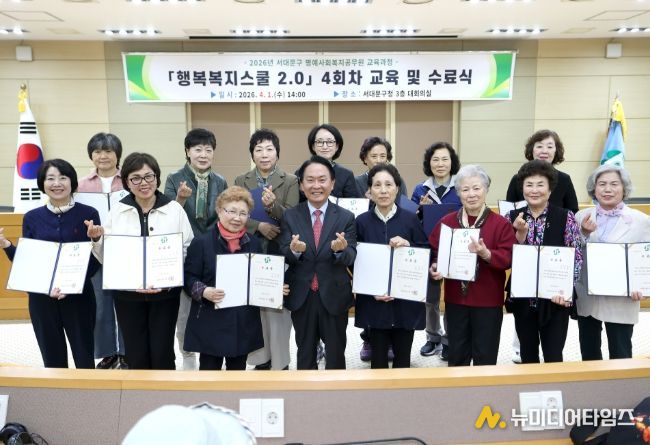 서대문구 ‘행복복지스쿨 2.0’ 수료식에서 이성헌 구청장(앞줄 왼쪽 네 번째)과 수료자인 명예사회복지공무원들이 기념 촬영을 하고 있다.