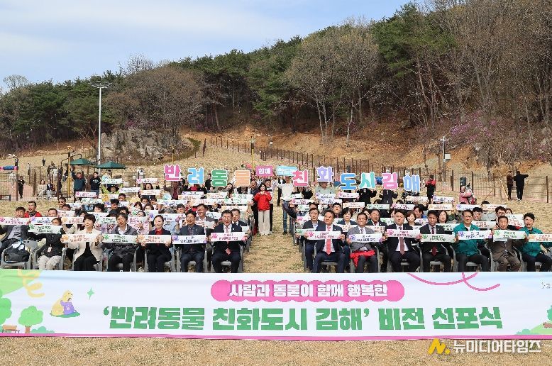 김해시 ‘김해댕댕파크’ 개장식