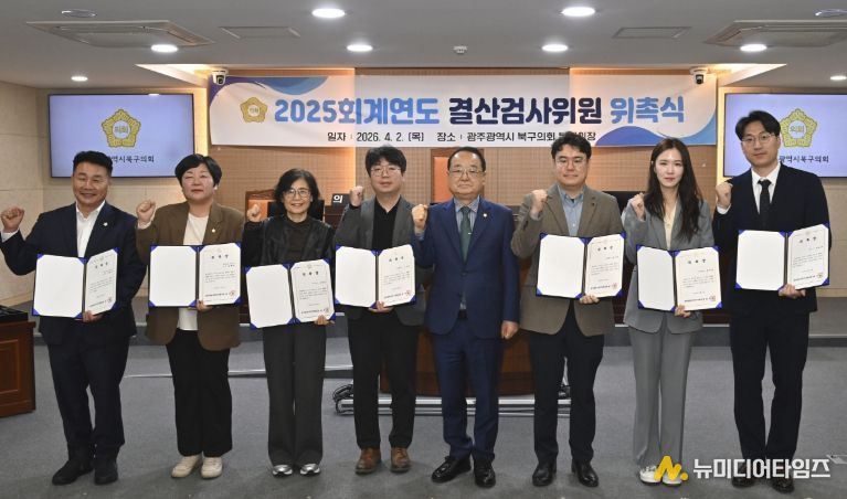 2025회계연도 결산검사위원 위촉