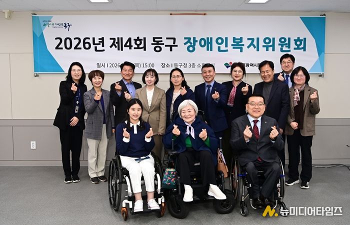 대구 동구는 지난 2일 제4회 동구장애인복지위원회 회의를 개최했다.
