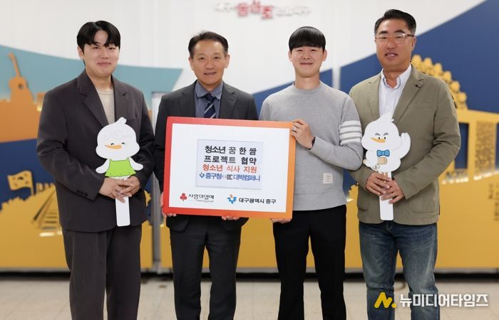 대구 중구, ㈜대박컴퍼니와 청소년 꿈 한 쌈 프로젝트 업무협약 체결