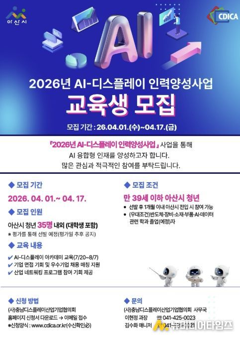 AI-디스플레이 인력양성사업 모집 안내문