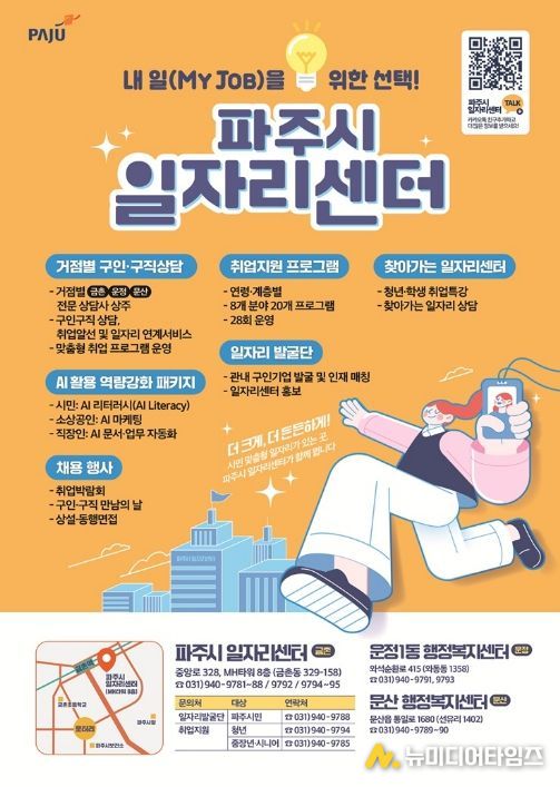 파주시 일자리센터, 2026년 1분기 635명 취업 연계 성과