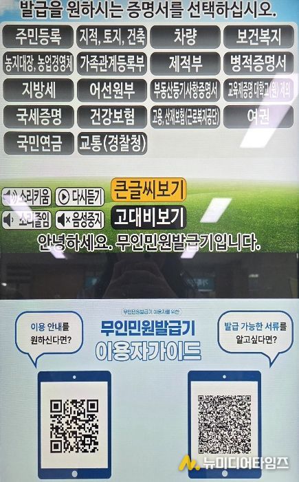 무인민원발급기 큐알(QR) 가이드