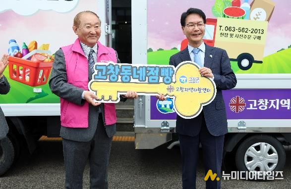 고창동네점빵 차량열쇠전달식