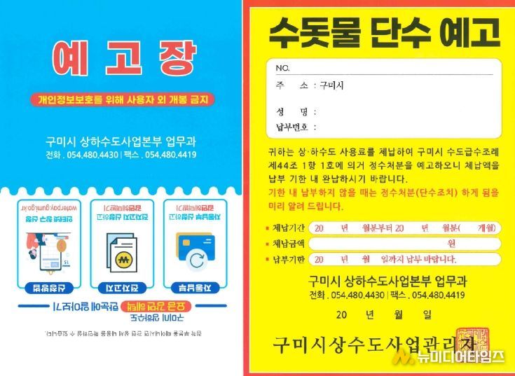 개선 된 단수(전) 예고장