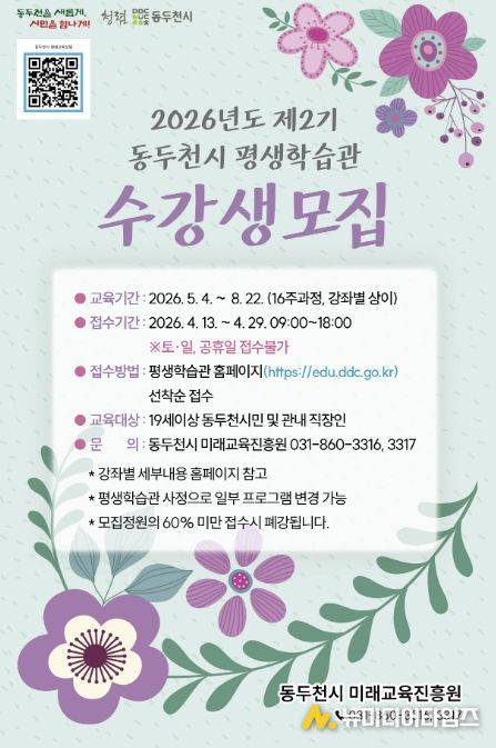 동두천시 평생학습관 제2기 정규‧특강 수강생 모집