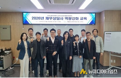 채무상담사 역량강화교육