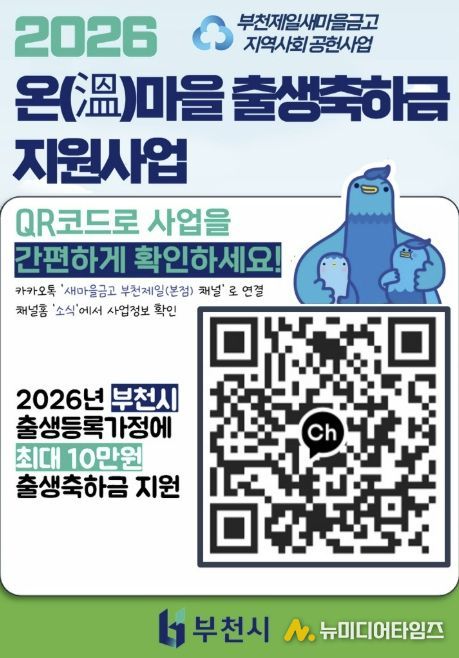 온마을 출생축하 통장지원사업 안내 QR코드