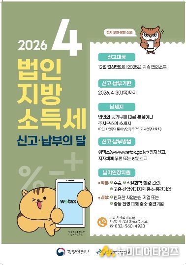 인천 서구, “법인지방소득세 4월30일까지 신고·납부하세요!”