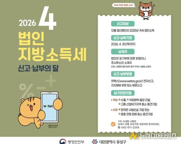 법인지방소득세 신고·납부 안내문