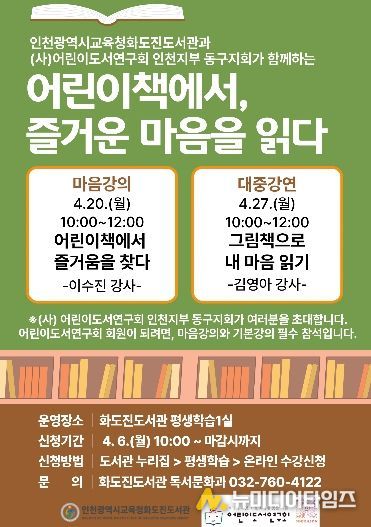 , ‘어린이책에서, 즐거운 마음을 읽다’ 운영