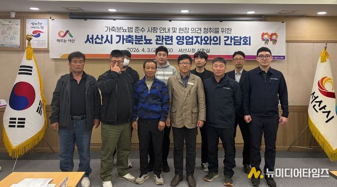 가축분뇨 관련 영업자 간담회 개최