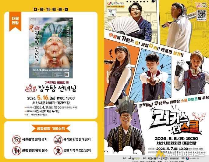 서산시 기획공연 ‘러커스: 더 스쿨’ 홍보물