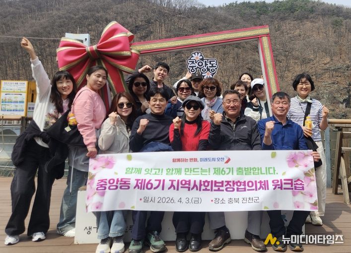 오산시 중앙동, 지역사회보장협의체 제6기 출범 맞아 워크숍 개최