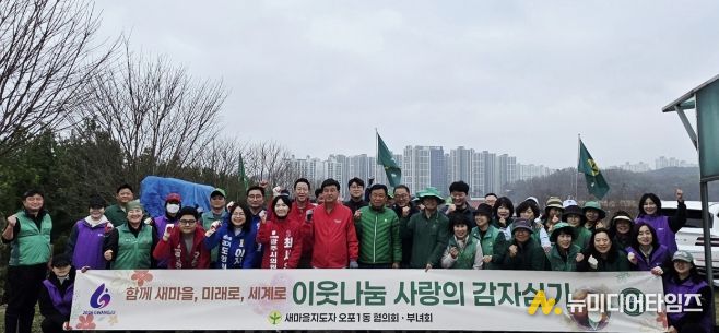 광주시 오포1동 새마을협의회·부녀회, 이웃 나눔 감자 심기 실시