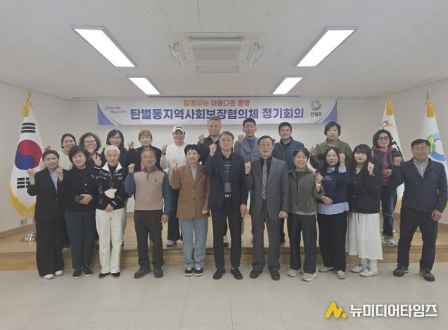 광주시 탄벌동 지역사회보장협의체, 제4차 정기 회의 개최…복지 사각지대 해소 방안 논의