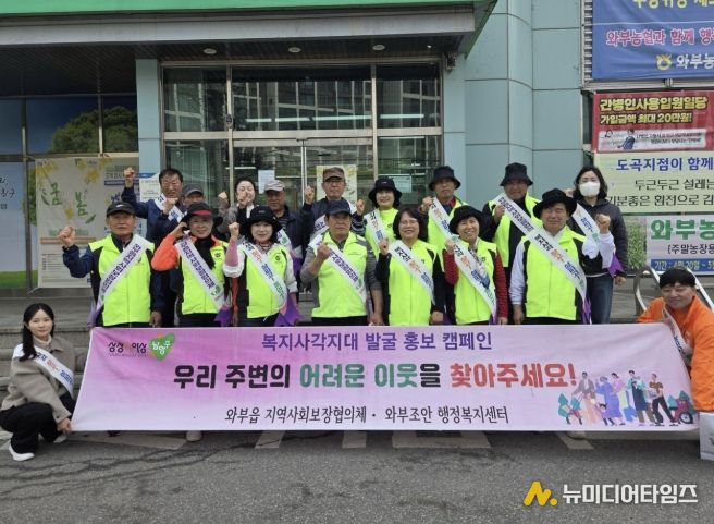 남양주시 와부읍 지역사회보장협의체, 도곡리서 '복지사각지대 발굴 캠페인' 실시