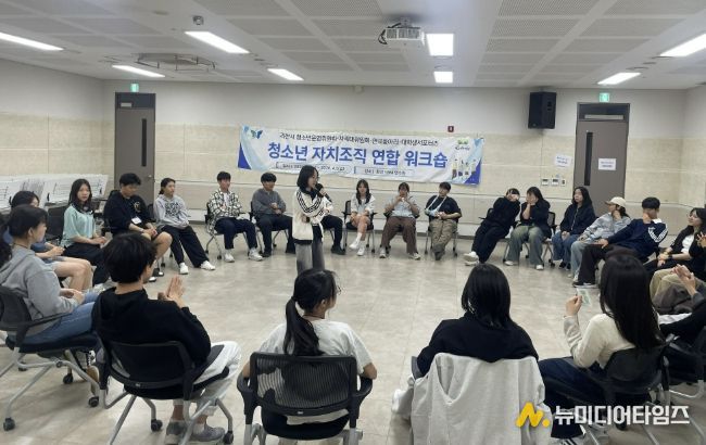 과천시, 청소년 자치조직 연합 워크숍 운영