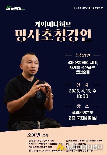 AI 시대 자기 혁신전략, 前 구글 상무 초청강연