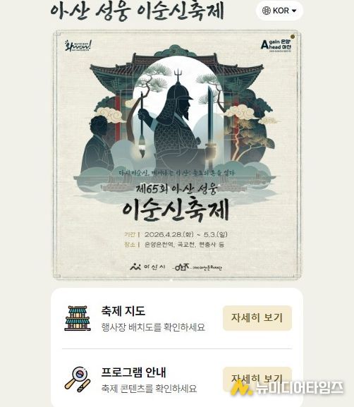 <제65회 아산 성웅 이순신축제>, Ai를 활용한 디지털 가이드 전격 도입으로 스마트 축제