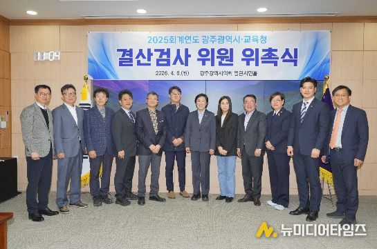 2025회계연도 결산검사위원 위촉