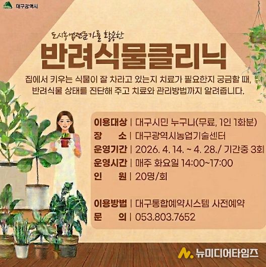 ‘반려식물 클리닉’으로 오세요!