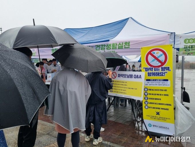 송탄보건소, 건강 걷기 행사에서 약물 오남용 및 마약 예방 캠페인 진행