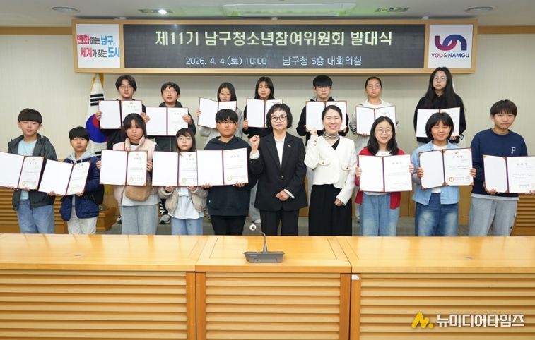 제11기 남구청소년참여위원회 발대식