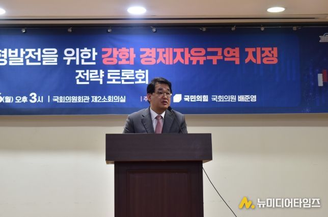 배준영 의원, 강화 경제자유구역 지정 전략 토론회 개최