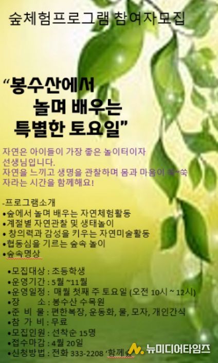 봉수산수목원 숲해설 프로그램 홍보물