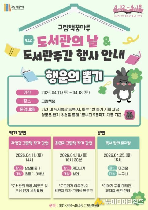 그림책꿈마루도서관주간