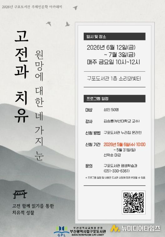 ‘상반기 주제인문학 아카데미’ 운영