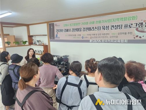 ‘감천 바리스타 육성 프로그램’