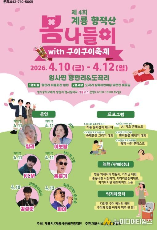 계룡 향적산 봄나들이 행사 홍보포스터