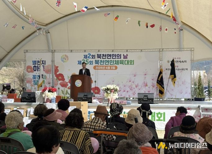 북천면민체육대회