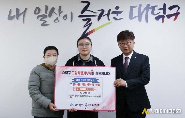 (사진 왼쪽부터) 윤 선수의 어머니와 윤 선수, 최충규 대덕구청장이 고향사랑기부제 지정기부사업으로 모금된 기부금 전달식을 마친 후 기념 촬영을 하고 있다.