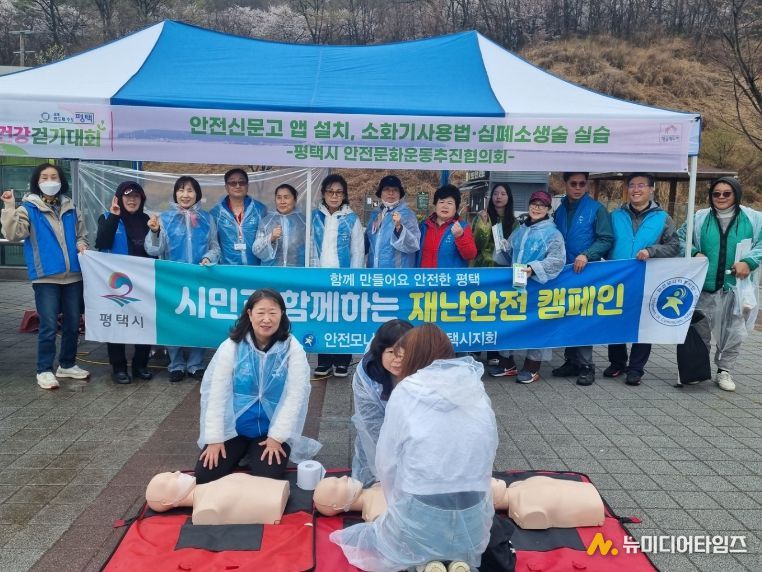 평택시민 건강걷기대회서 ‘안전문화운동’ 홍보