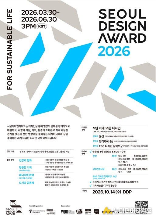 서울디자인어워드 2026 포스터