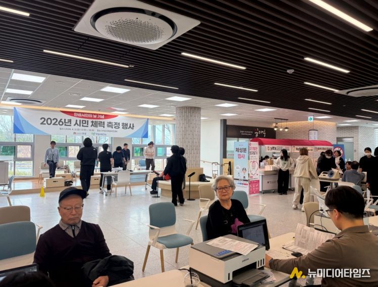 안성시보건소, '시민 체력 측정 행사' 개최