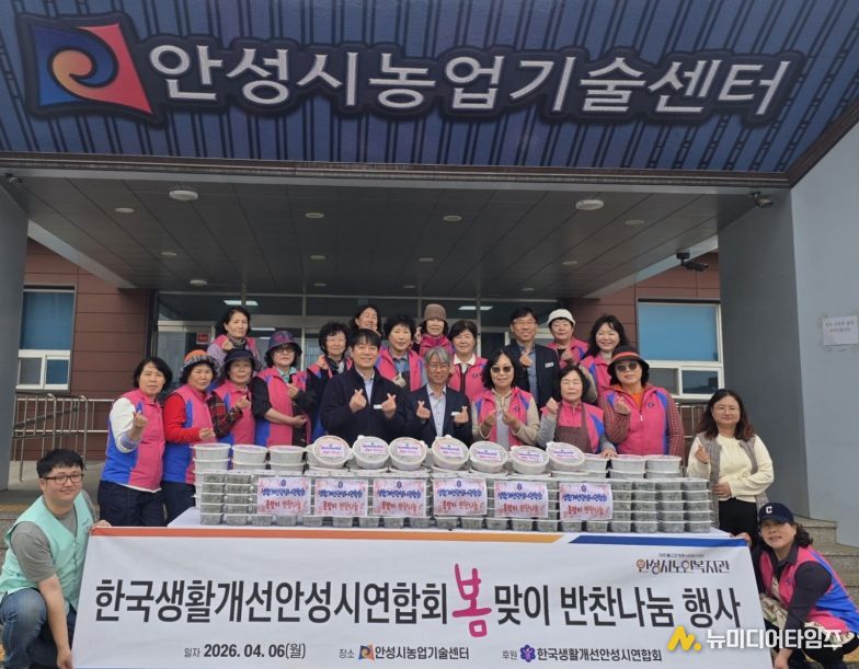한국생활개선안성시연합회 봄맞이 이웃사랑 반찬 나눔봉사 실시!