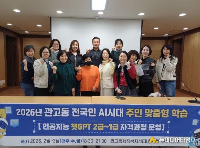 관고동, 챗GPT 1급 자격 과정으로 실생활에 활용