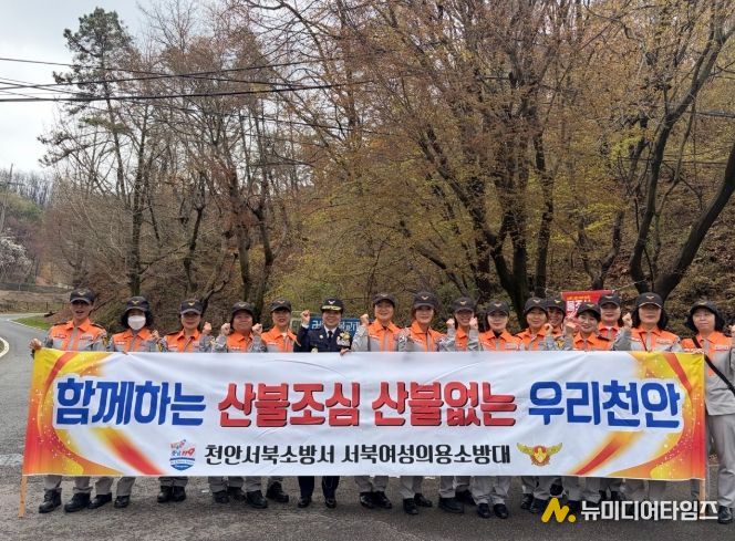 의용소방대원과 함께 산불예방 캠페인