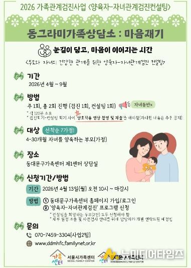 양육자-자녀관계 검진컨설팅