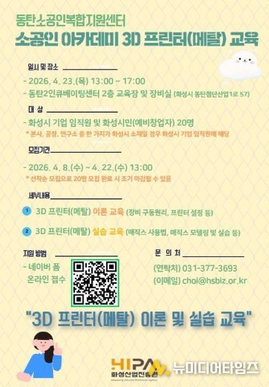 ‘소공인 아카데미’ 참여자 모집 홍보물