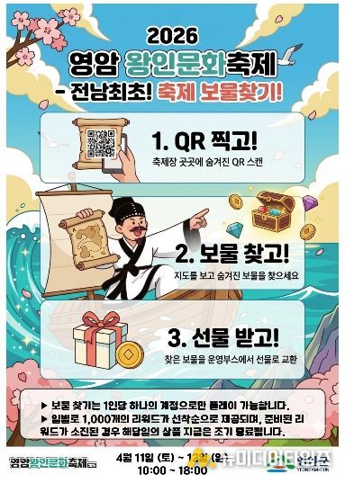 왕인문화축제 보물찾기